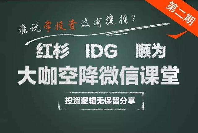 活动行IDG资本创投小鲜肉，亲授90后创业投资的正确姿势