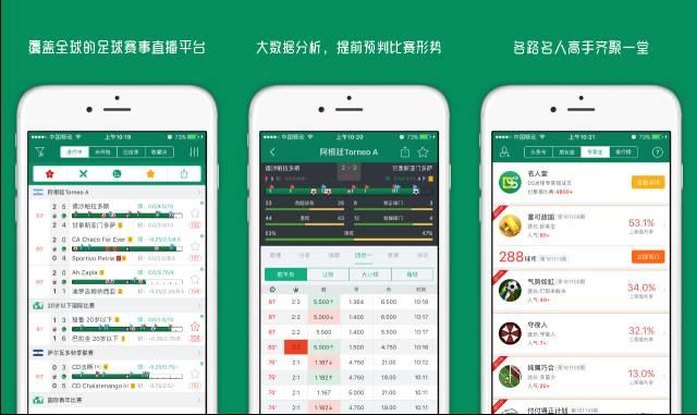 DS足球获去玩资本&肆客足球联合投资 足球数据平台瞄竞彩市场