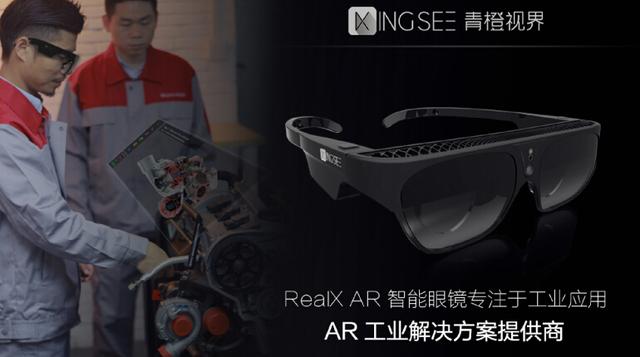 青橙视界AR眼镜获和君资本VR产业基金数百万投资