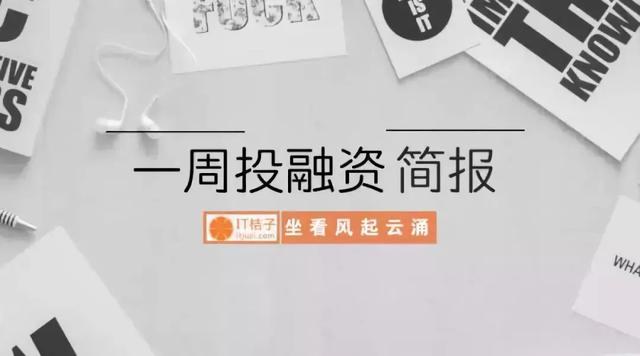 易到用车获投战略投资，或将易主？｜IT桔子周报