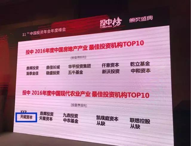 天赋再次荣膺投中现代农业产业最佳投资机构TOP10等殊荣