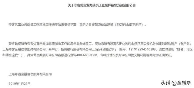 夸克金融已冻结4544名逾期借款人账户 优富185名员工被调查