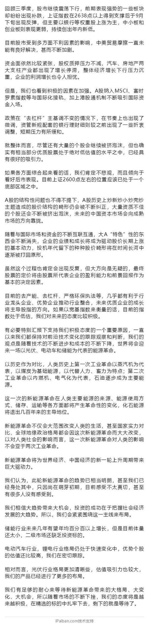 6000点劝基民赎回的杨东又喊话：底部来了 看好新能源