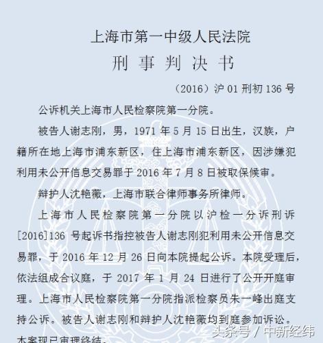 2年前“老鼠仓”大案宣判！海富通原基金经理被罚款300万