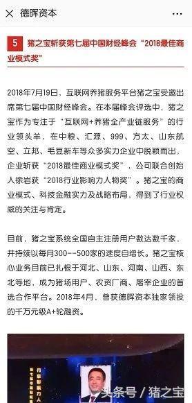 刚刚！凤凰网、初心资本、德晖资本争先报道猪之宝！