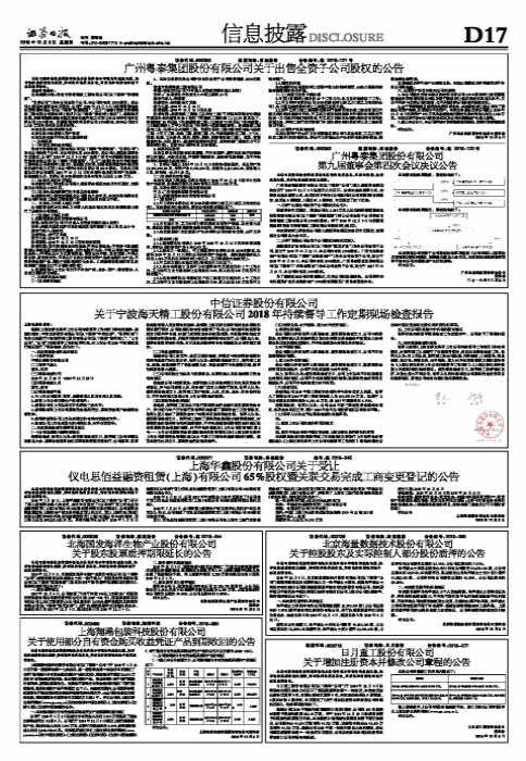 上海华鑫股份有限公司关于受让仪电思佰益融资租赁（上海）有限公司65%股权暨关联交易完成工商变更登记的公告