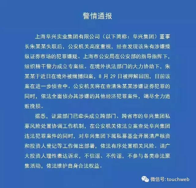 阜兴集团董事长朱一栋被押解回国 涉350亿意隆财富爆雷