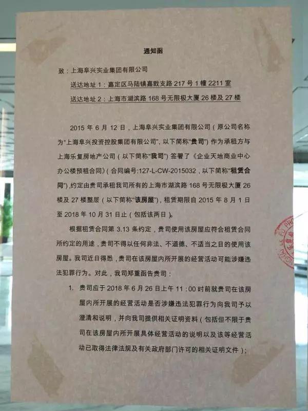 阜兴系实控人被爆失联，意隆财富总部人去楼空