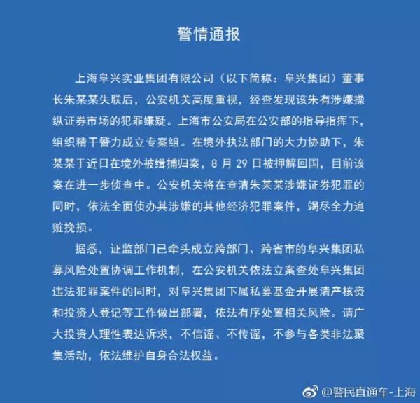 涉资180亿元！“跑路”的阜兴集团实控人被押解回国