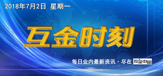 互金时刻：意隆财富暴雷一基金延期支付 “断直联”或延至八月底