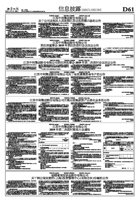 福建省闽发铝业股份有限公司关于转让闽发斐君（上海）投资管理中心（有限合伙）份额的公告