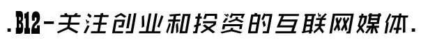 本周投融风向 ：被大金额融资包围的日子里