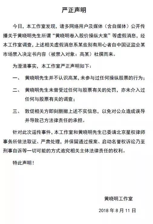 黄晓明卷入股票操纵案背后：名下拥有48家公司，投资类公司多达14家