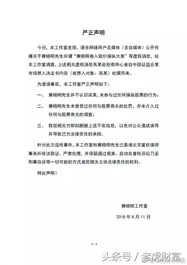 演员才是真股神！黄晓明陷18亿股票操纵案，背后14家投资类公司！