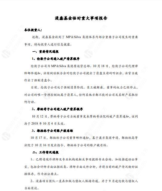 【调查】MPS破产后续：劣后部分投资人或将面临兑付风险 钜派投资两只产品踩雷