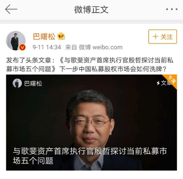 巴曙松对话歌斐资产首席执行官殷哲：探讨当前私募市场的五个问题