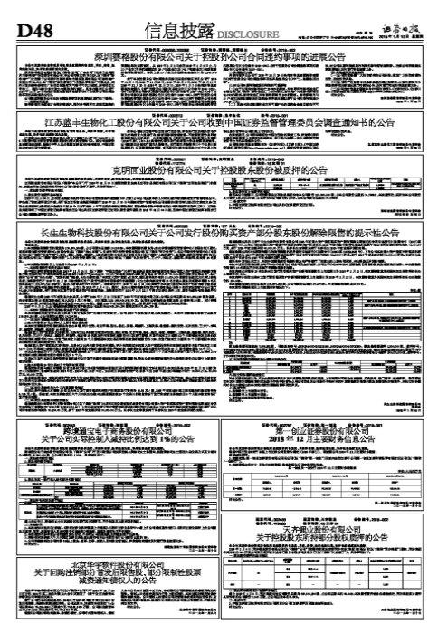 长生生物科技股份有限公司关于公司发行股份购买资产部分股东股份解除限售的提示性公告