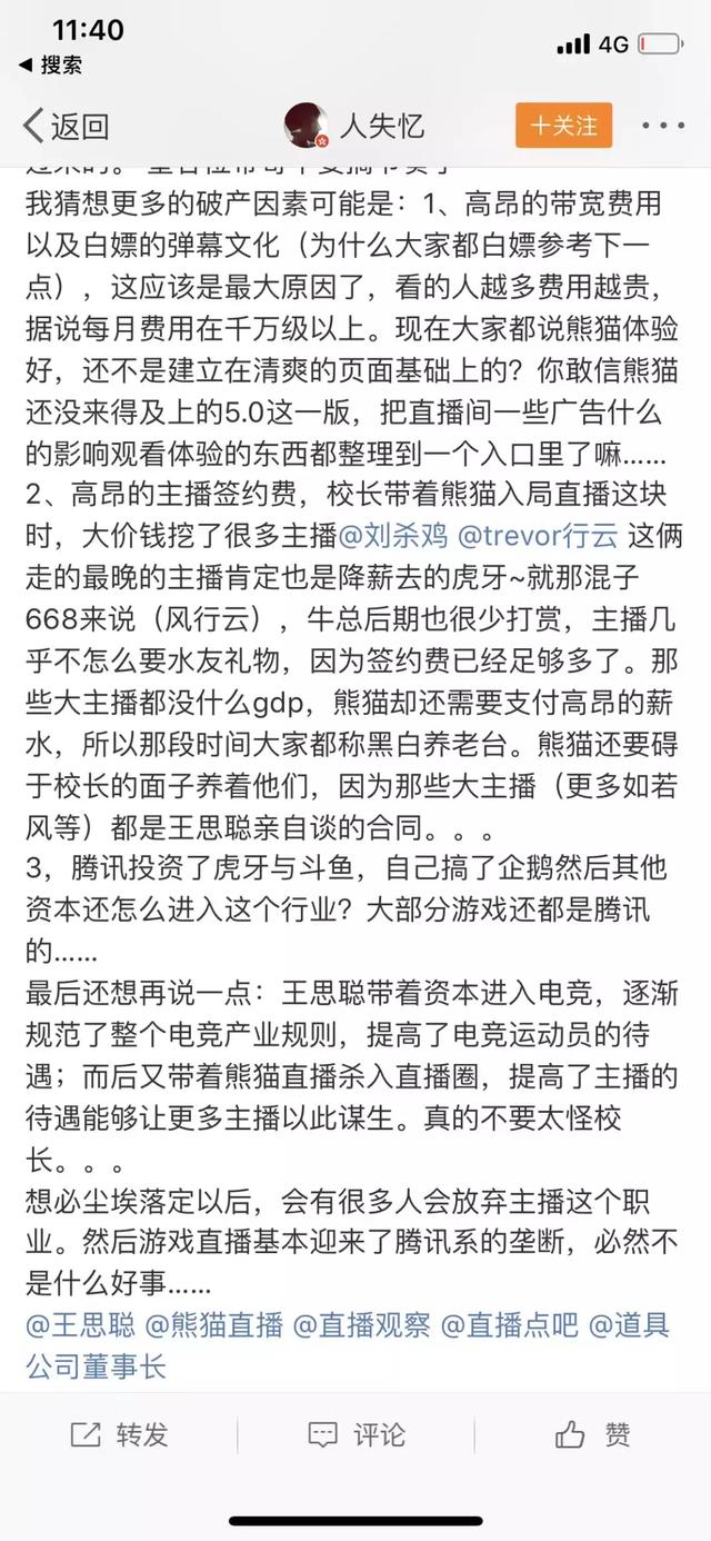 思聪的熊猫直播凉了！员工遣散，主播讨薪