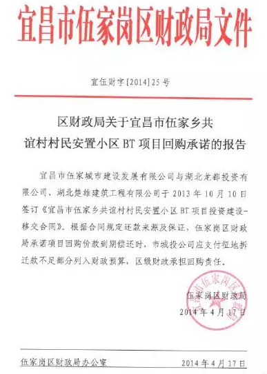 湖北宜昌伍家岗城投为湖北龙都投资担保融资3亿到期违约后否认为其做担保