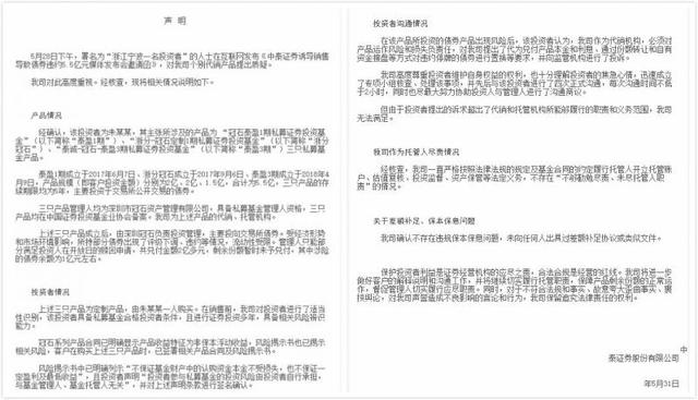 中泰证券陷5.5亿产品诱导性销售风波 IPO途中再遇“拦路虎”