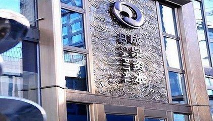 成泉资本到底是何方神圣 他是否能成为下一个“泽熙”？