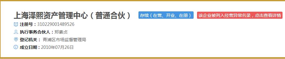 重磅独家！徐翔被判之后，经营异常的泽熙资管提交了2016年年报，而且地址也换了！