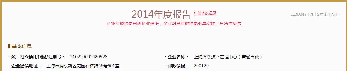 重磅独家！徐翔被判之后，经营异常的泽熙资管提交了2016年年报，而且地址也换了！