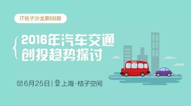 桔知日报：昨夜今晨江浙沪投资数据先知, 乐车邦获5000万元A+轮融资