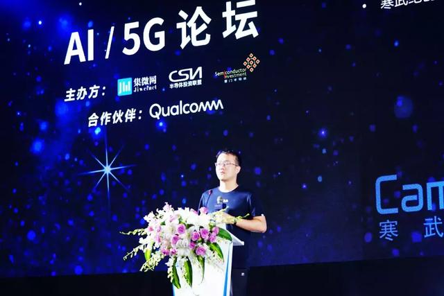 2018集微半导体峰会之AI/5G论坛干货分享