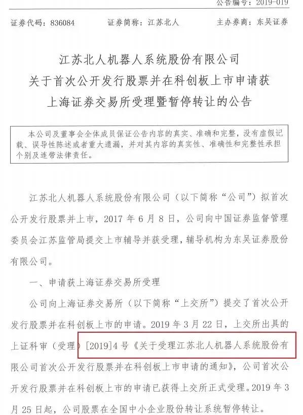 定了！01号科创板受理企业就是Ta，买到影子股的股民笑了(名单)