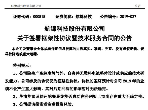 航锦科技携多方布局氢能燃料电池，拟设产业基金5年内募资150亿元