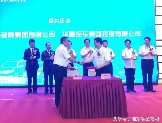 盐商集团牵手华晨汽车集团，开启全方位战略合作