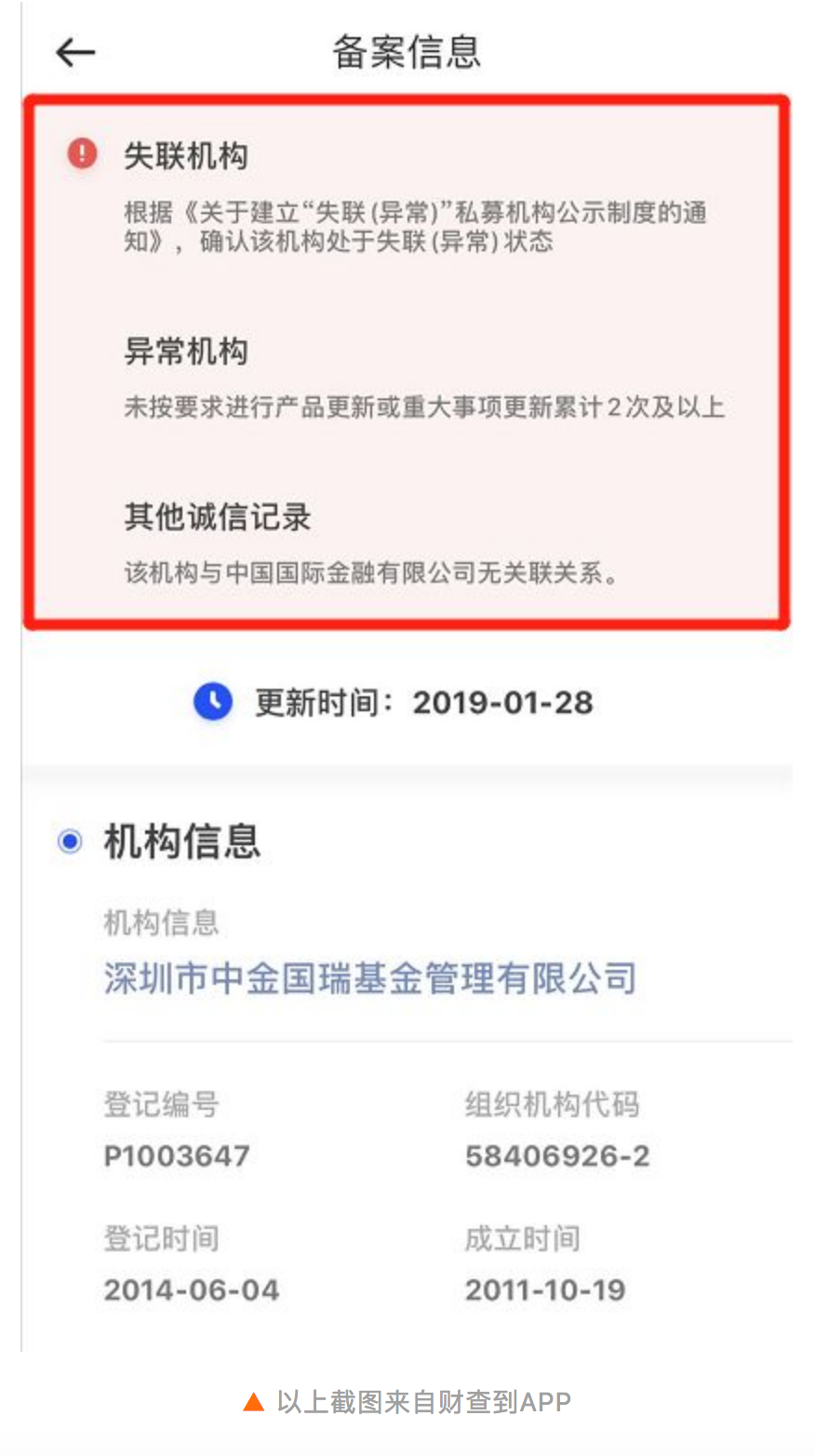 投教专栏｜中金国瑞私募跑路案终结！三大要点识别“伪私募”