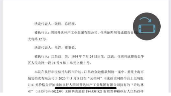 *ST升达：华宝信托将成公司第一大股东