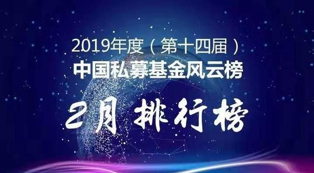 2019中国私募基金风云榜榜单揭晓，纯达基金位列债券策略组第六名