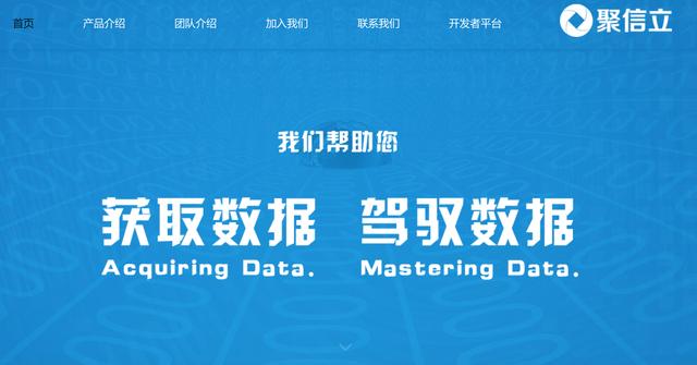 聚信立：获得京东投资的互联网征信平台