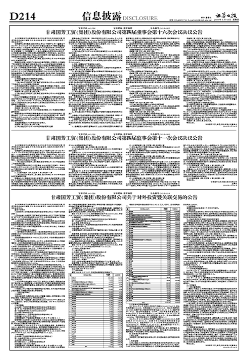 甘肃国芳工贸（集团）股份有限公司关于对外投资暨关联交易的公告