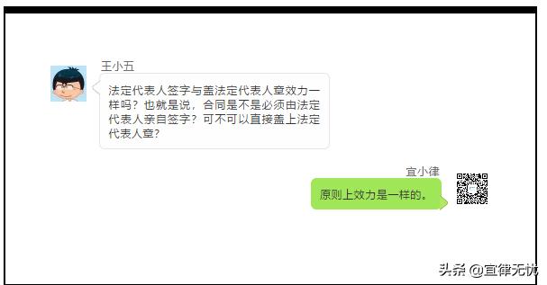 法定代表人签字与盖法定代表人章的效力一样吗？