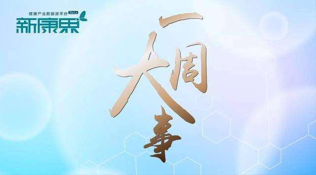 多家药企欲涉足产业基金、天马精化2亿元转让天马药业