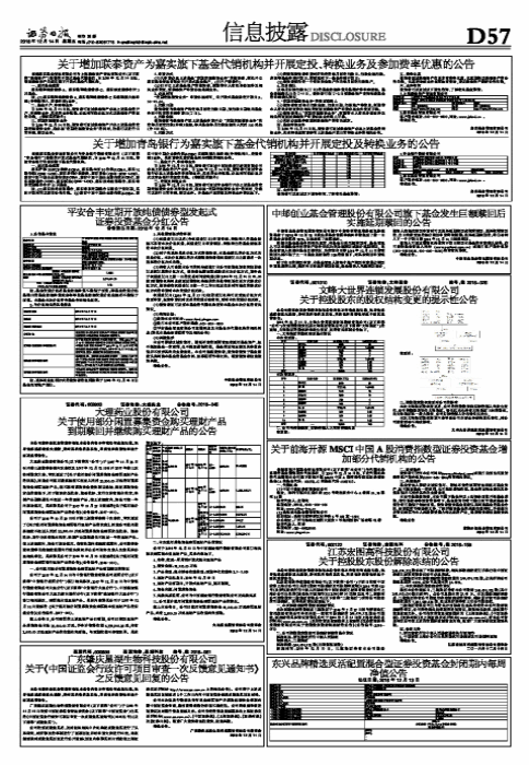 关于增加联泰资产为嘉实旗下基金代销机构并开展定投、转换业务及参加费率优惠的公告