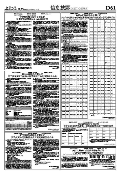 康力电梯股份有限公司关于使用闲置自有资金购买理财产品的风险提示公告