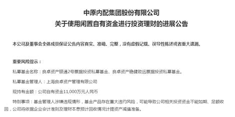 良卓资管爆雷源于资金挪用，拟拿如皋银行股权补偿