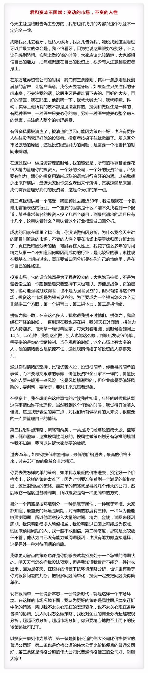 私募金长江奖八大奖项揭晓！王国斌胡继光但斌带来全新分享（演讲全文）