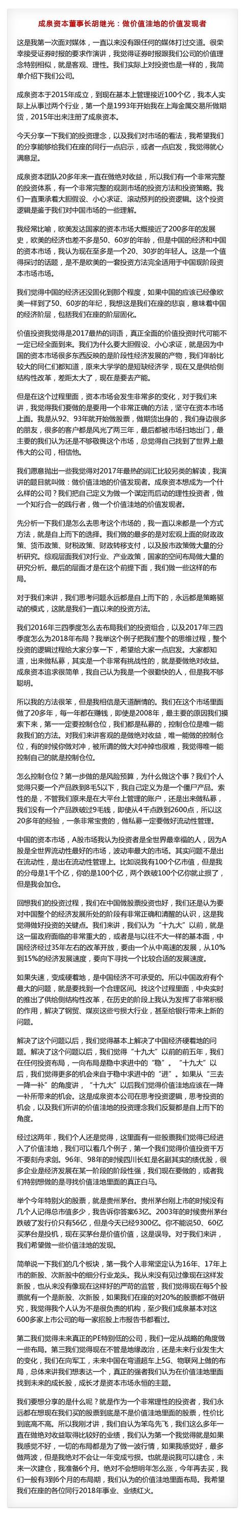 私募金长江奖八大奖项揭晓！王国斌胡继光但斌带来全新分享（演讲全文）