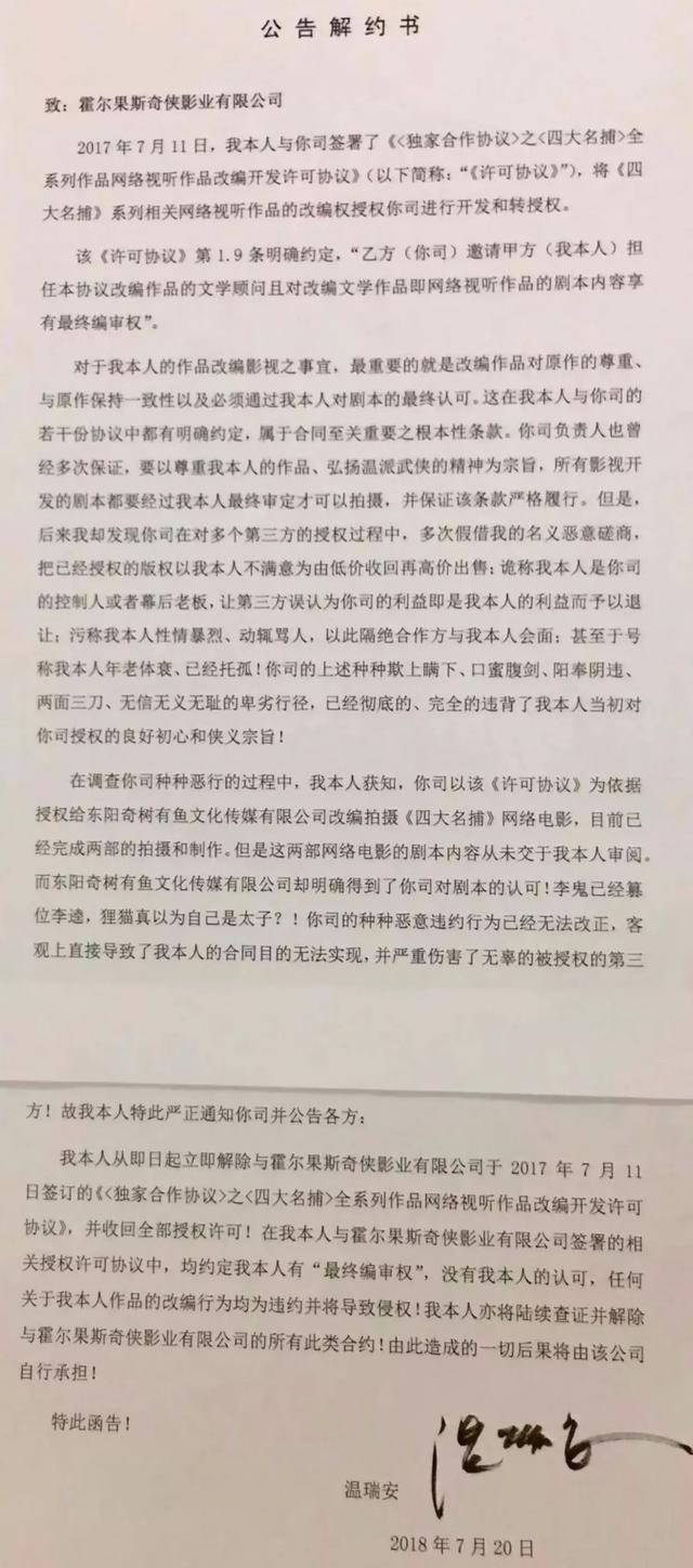 武侠大师温瑞安好心被利用，国内版权乱象整治须待何时？