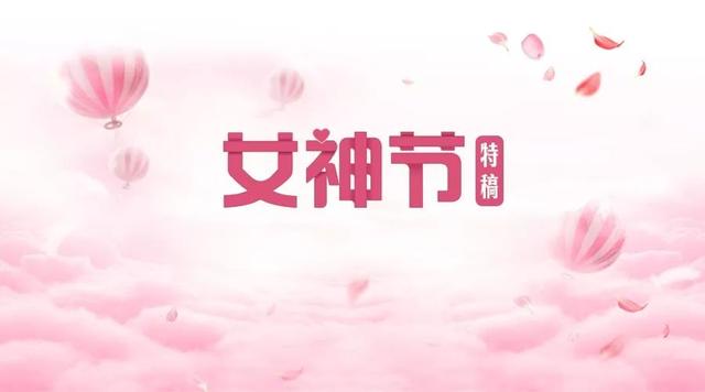 “女神节”奉上12位女性投资人的管钱心得