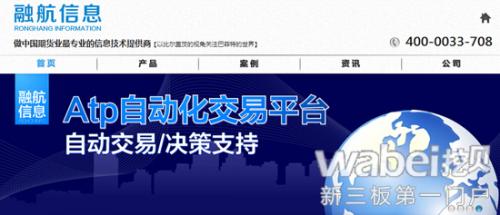 融航信息新三板挂牌上市并募资441万元