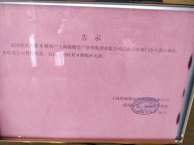 融腾集团遭警方介入调查，旗下P2P小诸葛金服兑付逾期，待还5亿