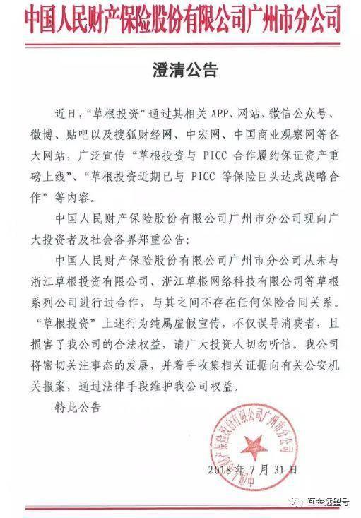 800亿草根投资暴雷 为八月开了一部重头戏