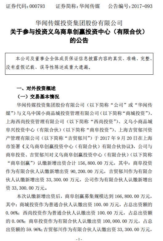 华闻传媒惊曝地雷：13亿投资款遭有关方侵害，称已报案